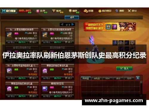 伊拉奥拉率队刷新伯恩茅斯创队史最高积分纪录