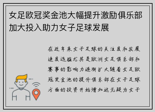 女足欧冠奖金池大幅提升激励俱乐部加大投入助力女子足球发展