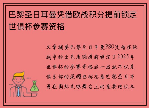 巴黎圣日耳曼凭借欧战积分提前锁定世俱杯参赛资格