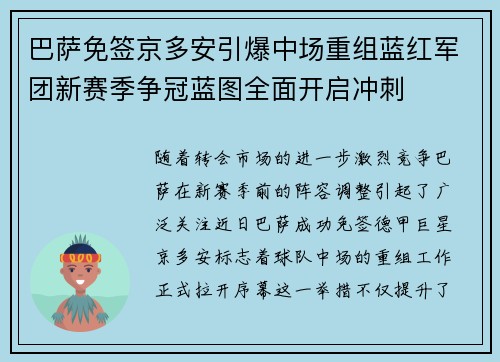 巴萨免签京多安引爆中场重组蓝红军团新赛季争冠蓝图全面开启冲刺